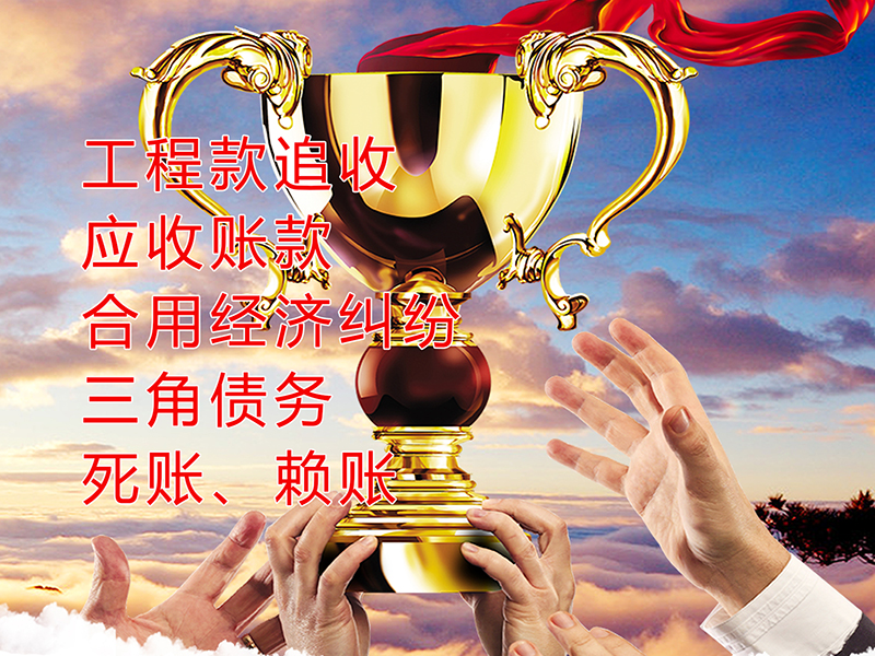阿合奇要债公司
